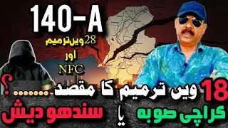 پاکستان ضروری ھے کراچی صوبہ مجبوری ھے؟طاقتور اشرافیہ کا کھیل؟ڈیوائڈ اینڈ رول؟کراچی کی آواز!