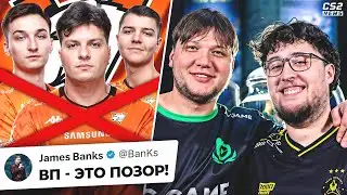 ВИРТУС ПРО - ДИЗБАНД!? СИМПЛ ПРОТИВ ЗАЙВУ! Новости