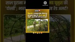 *चिकन नेक और चीन का खतरा’ - भारत की सुरक्षा पर गहराता साया