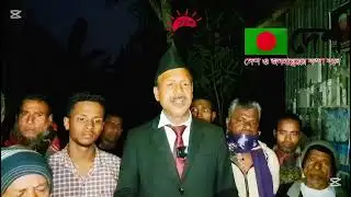 গোপালগঞ্জ-৩ আসনের স্বতন্ত্র প্রার্থী অ্যাডভোকেট গোবিন্দ চন্দ্র প্রামাণিকের বক্তব্য। 