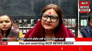 पुलिस ने डॉ उदिता त्यागी क्षेत्रीय मंत्री भाजपा महिला मोर्चा गाजियाबाद को घर में ही किया गया नज़रबंद