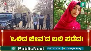 ಧಾರವಾಡ: ಝಾಕಿಯಾ ಕೊ*ಲೆ ಮಾಡಿ ಆಕೆಯ ಮನೆಯವರಿಗೆ ಮೆಸೇಜ್ ಮಾಡಿದ್ದ ಸಾಬೀರ್!