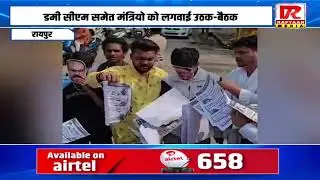 रायपुर -  एनएसयूआई का भाजपा सरकार पर हमला