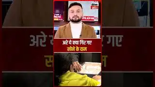 अरे ये क्या गिर गए सोने के दाम ,दशक की सबसे बड़ी गिरावट