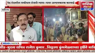 पेठ रोडवरील भक्तीधाम शेजारी व्यापाऱ्यावर अन्यायकारक कारवाई !