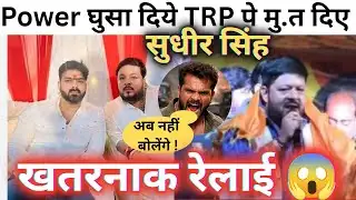 पवन सिंह कों चेतावनी दे डाले सुधीर सिंह