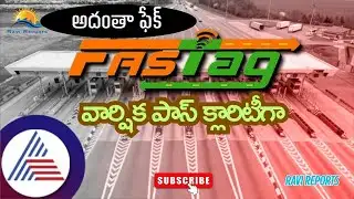 అదంతా ఫేక్‌   ఫాస్టాగ్‌ వార్షిక పాస్‌ క్లారిటీగా