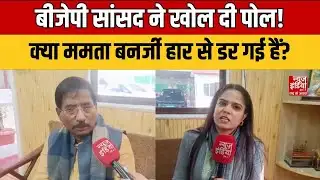 "ममता दिल्ली में नौटंकी कर रही हैं" - बीजेपी सांसद जगन्नाथ सरकार का हमला