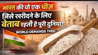 भारत की वो एक चीज़, जिसे खरीदने के लिए बेताब रहती है पूरी दुनिया !
