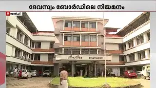 ദേവസ്വം ബോർഡിലെ നിയമനം; ഹൈക്കോടതി വിധിക്കെതിരെ അപ്പീൽ ദേവസ്വം റിക്രൂട്ട്മെന്റ് ബോർഡ്
