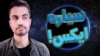 سیاره نهم یا سیاره نیبیرو؟