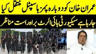 باریکنگ نیوز عمران خان کو دوبارہ پمز ہاسپٹل منتقل کیا جا رہا ہے سیکیورٹی ہائی الرٹ براہ راست مناظر