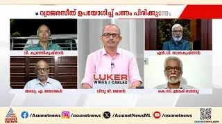 മൂന്ന് കണക്കിൽ ഏതാണ് ശരിയെന്ന് ഞാൻ ചോദിച്ചിരുന്നു, അതിന് ഉത്തരം ആരും തന്നിട്ടില്ല: വി കുഞ്ഞിക്കൃഷ്ണൻ