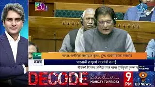 भारत–अमेरिका व्यापार करार : शेतकऱ्यांच्या हिताला धक्का नाही, आयातशुल्कात मोठी कपात