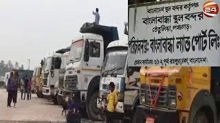 অবকাঠামো সমস্যায় গুরুত্ব হারাচ্ছে বাংলাবান্ধা স্থলবন্দর