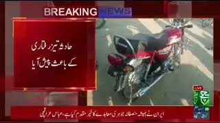 سانحہ چوک سرور شہید ٹریلر نے پانچ سکول جاتے بچوں کو کچل دیا😭