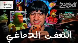 لماذا لا نستطيع قراءة الكتب؟  | الدحيح