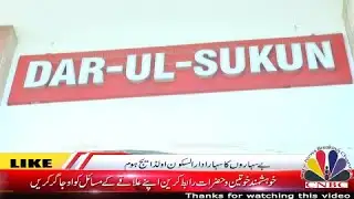 بے سہاروں کا سہارا دارالسکون اولڈ ایج ہوم