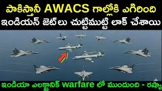 గాల్లో ఎగురుతున్న పాక్ జెట్ ను  చుట్టుముట్టిన ఇండియా షాక్ లో రష్యా |