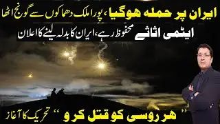 ایران پر حملہ کر دیا گیا ، ہر روسی کو قتل کرو تحریک کا آغاز