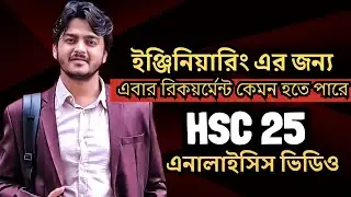 বুয়েট রুয়েট কুয়েট চুয়েট বুটেক্সের ভর্তি জন্য কত মার্ক লাগতে পারে ? কত পয়েন্ট থাকলে সিলেক্ট হবা?