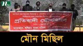 রোকেয়া বিশ্ববিদ্যালয়ে শিক্ষকদের একাংশের আন্দোলন