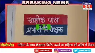 पीलीभीत - बीसलपुर पुलिस ने दो आरोपियों को तमंचा व चाकू साहित किया गिरफ्तार भेजा जेल।