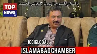 پاکستانی اسلام اباد چیمبر 