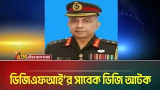 ডিজিএফআইয়ের সাবেক ডিজি সাইফুল আটক