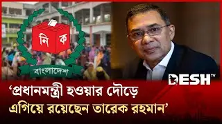 প্রধানমন্ত্রী হওয়ার দৌড়ে এগিয়ে রয়েছেন তারেক রহমান: দ্য ইকোনমিস্ট