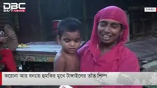 করোনা আর বন্যায় হুমকির মুখে টাঙ্গাইলের তাঁত শিল্প