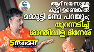 ആറ് വയസുള്ള കുട്ടി ഉണ്ടെങ്കിൽ മമ്മൂട്ടി നോ പറയും ; തുറന്നടിച്ച് ശാന്തിവിള ദിനേശ്