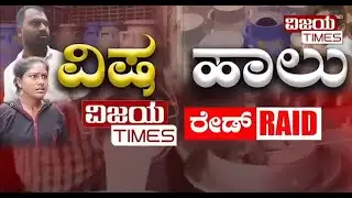 ಹಾಲು ಪ್ರಿಯರಿಗೆ ಶಾಕಿಂಗ್‌ ನ್ಯೂಸ್‌ ! ಹಾಲಲ್ಲೂ ಕಲಬೆರಕೆ ಮಾಡುವವರ ಬಣ್ಣ ಬಯಲು