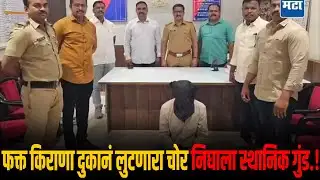 बार्शीतल्या भामट्याचा पोलिसांनी केला बंदोबस्त, दुकानदारांचा जीव भांड्यात..!