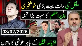 بریکنگ نیوز 🔥 آج شام بڑی ملاقات؟ وزیر اعظم کا سرپرائز تحفہ، اڈیالہ جیل کے باہر جشن کا سماں