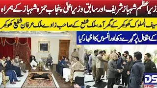 وزیراعظم پاکستان میاں محمد شہباز شریف اور سابقہ وزیر اعلی پنجاب میاں حمزہ شہباز  کی کھوکھر پیلس امد 