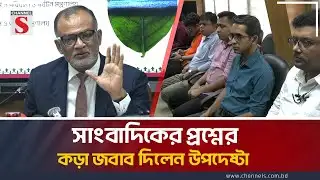 ट्रेड एडवाइजर ने पत्रकार के सवाल का कड़ा जवाब दिया। बशीर उद्दीन। चैनल एस न्यूज़