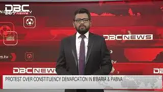 बबरिया और पाबना में निर्वाचन क्षेत्र के सीमांकन को लेकर विरोध प्रदर्शन | डीबीसी न्यूज़