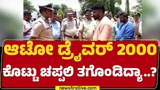 N Shashi Kumar : ಏನೋ ಏಟು ಬಿದ್ದಿದೆ..ಬಾಗಿಲಿಗೆ ಹೊಡ್ಕೊಂಡೆ ಸರ್.. | Hubballi Rowdy Parade | @newsfirst
