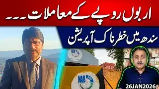 NAB started inquiry alleged Billion rupees corruption in Sindh irrigation I Imdad Soomro