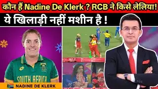 कौन हैं Nadine De Klerk | WPL 2026 में मैच विनिंग पारी | RCB vs MI