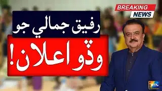 Nadir Jamali Case Update | Rafiq Jamali Supports Jamali Community