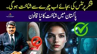 NADRA Launches Facial Recognition for Biometric Verification | No More Fingerprint Problems