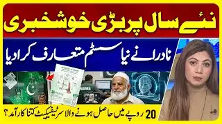 NADRA New Biometric Rules 2026: No More Fingerprint Problems! | Facial & Iris Scans | Neelum Arshad