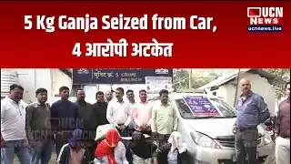 Nagpur - 5 Kg Ganja Seized from Car, 4 आरोपी अटकेत