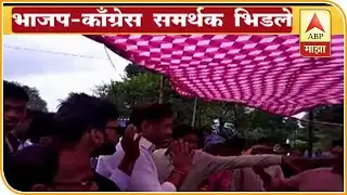 Nagpur | BJP & Congress Workers Rada in Savner
