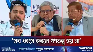 আওয়ামী লীগের ভোট নেয়ার প্রতিযোগিতায় বিএনপি-জামায়াত: নাহিদ | Nahid Islam | Jamuna TV