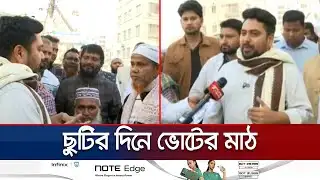 ছুটির দিনে ভোর থেকেই শুরু নাহিদ ইসলামের গণসংযোগ | Nahid Islam | NCP | Jamuna TV