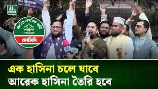 দেশ থেকে ভূমিদস্যুদের বিতাড়িত করতে হবে : নাহিদ ইসলাম | Nahid Islam | NCP | NTV