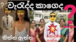 නාලන්දේ සිද්ධියෙ තිත්ත ඇත්ත මේකයි  Nalanda college @nilusmirror1996  